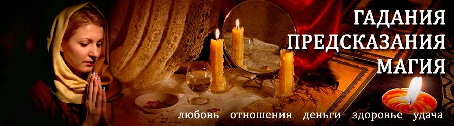 Гадалка в Высокой — отзывы